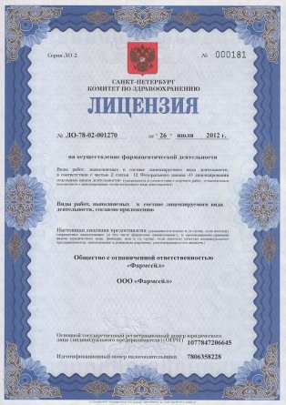 Лицензия на осуществление фармацевтической деятельности в Недвиговке