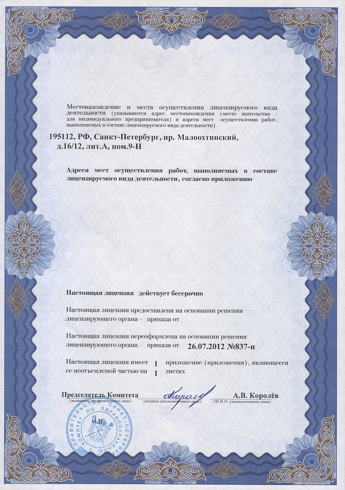 Лицензия на осуществление фармацевтической деятельности в Недвиговке